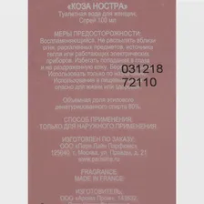 Туалетная вода женская Cosa Nostra Intense Perfume, 100 мл (art.: 3920b87e55b4c)