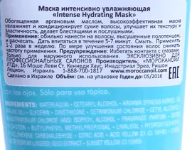 Маска интенсивно увлажняющая / Intense Hydrating Mask 75 мл