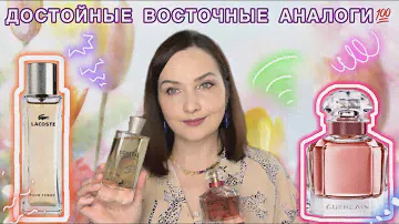 🥰Восточные аналоги FRAGRANCE WORLD Mon Gracieuse intense | Alhambra Coastal Pour femme |Wildberries