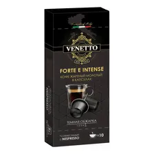 Кофе Venetto Forte E Intense в капсулах 5 г х 10 шт