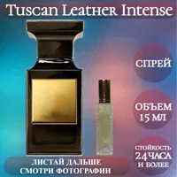 Духи Tuscan Leather Intense; Духи унисекс Таскан Лезер Интенс; объем 15 мл