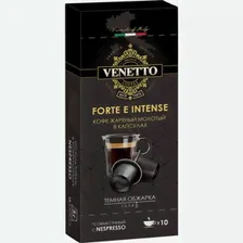 Кофе Venetto Forte E Intense жареный молотый в капсулах 50г